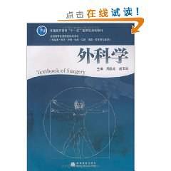 赵玉沛出版图书外科学