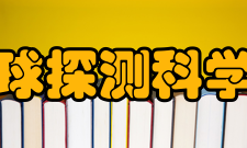 吉林大学地球探测科学与技术学院合作交流