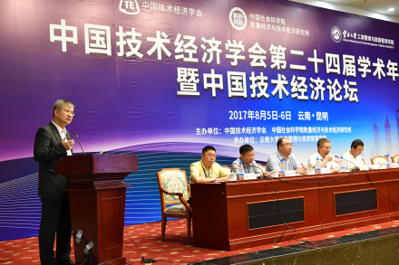 中国技术经济学会活动交流
