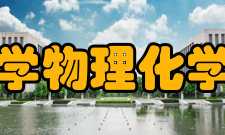 河南理工大学物理化学学院化学系