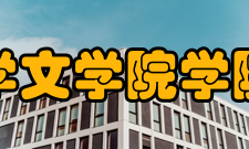 香港中文大学文学院学院简介