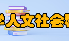 云南农业大学人文社会科学学院学院领导