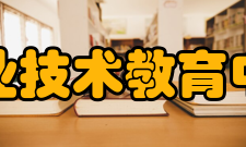 磁县职业技术教育中心