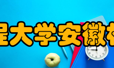 安徽工程大学安徽机电学院
