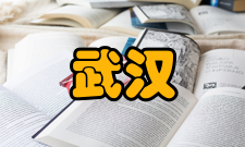 武汉导航与位置服务工业技术研究院协议签署