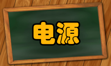 防爆电器电源的设计