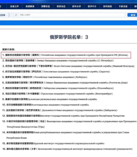 俄罗斯总统国民经济和公共管理学院清华大学与总统学院合作