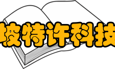 新加坡特许科技学院学术委员会