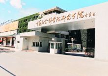 中国社会科学院研究生院望京校区