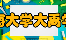 河海大学大禹学院顾圣平顾圣平