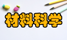 材料科学与化学工程学院怎么样？,材料科学与化学工程学院好吗