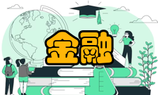金融教育研究投稿须知