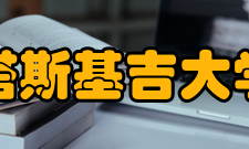 塔斯基吉大学奖金信息设有多项助学项目