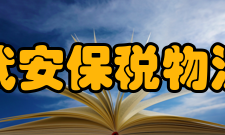 河北武安保税物流中心区位优势