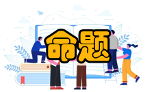 直言命题命题种类