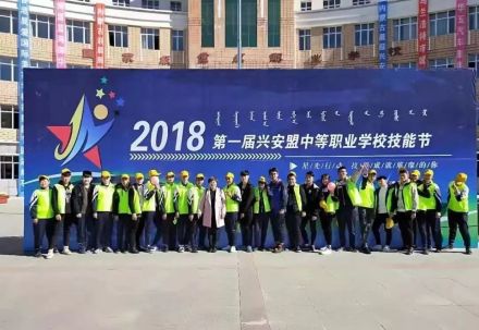 乌兰浩特市职业教育中心一届中职技能节