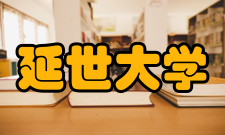 延世大学入学资格本科入学事项：A