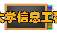 郑州大学信息工程学院软件工程培养目标：本专业培养适应社会与经