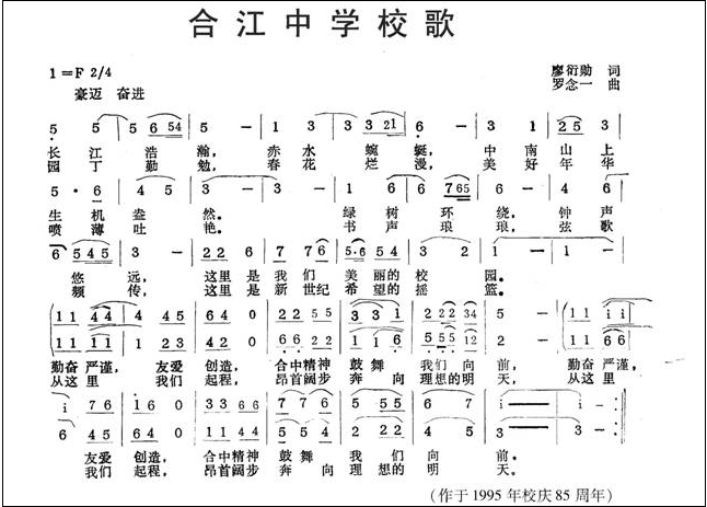 四川省合江县中学校形象标识