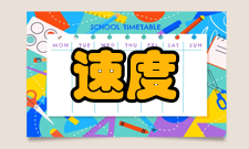 启动速度优化设置