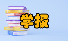 分析测试学报办刊历史