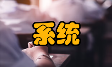 系统科学方法经验总结法