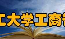 香港理工大学工商管理学院怎么样？,香港理工大学工商管理学院好吗