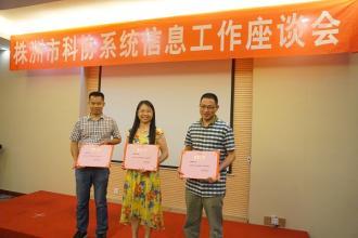 株洲市科学技术协会