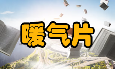 暖气片标准词汇