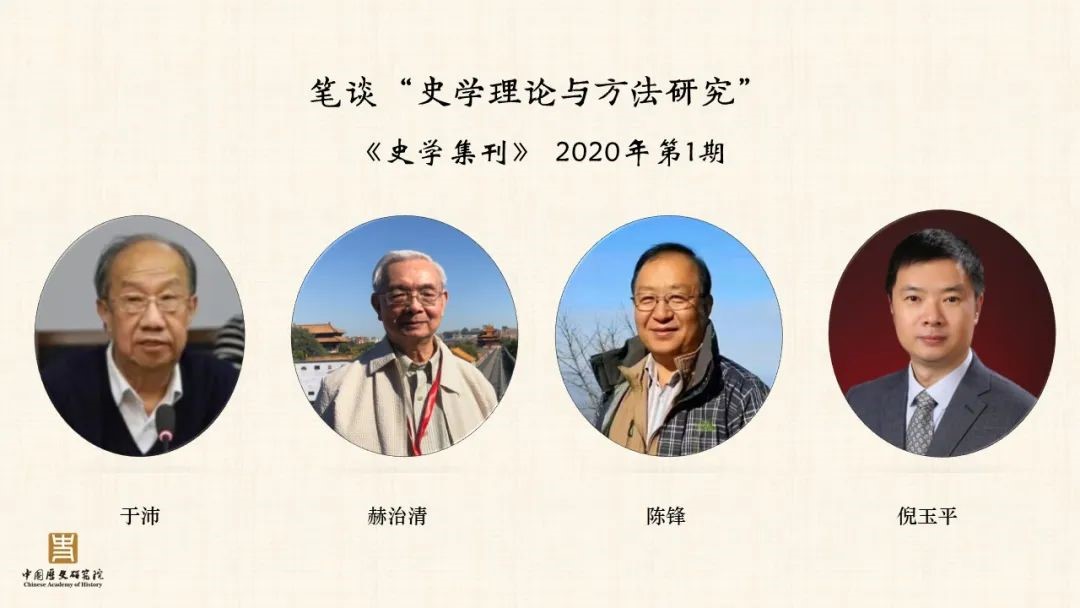 武汉大学陈锋教授论文入选2020年度中国历史学十篇（组）优秀论文