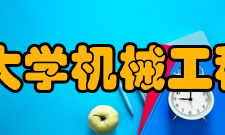 山东大学机械工程学院怎么样？,山东大学机械工程学院好吗