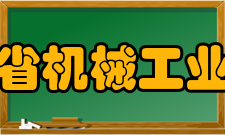 四川省机械工业学校怎么样