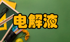 电解液导电参考书目