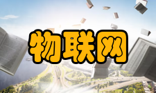 物联网实验室相关课程