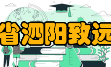 江苏省泗阳致远中学主要荣誉