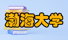 渤海大学两校合并