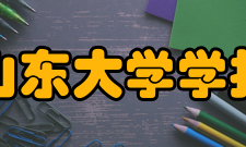 山东大学学报（理学版）研究发表