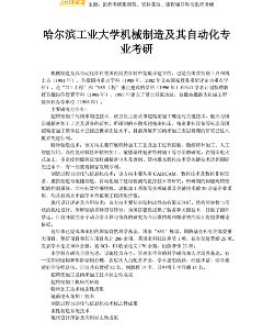 机械制造及其自动化专业考研国家线总分趋势分析