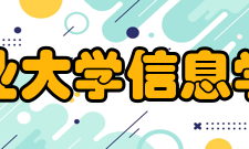 华南农业大学信息学院学院机构