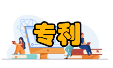 专利先用权先用权