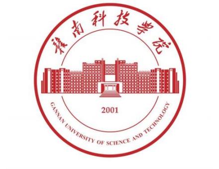 赣南科技学院文化传统
