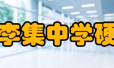 睢宁县李集中学硬件设施学校