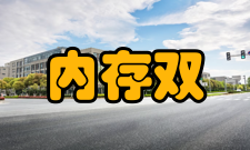 内存双通道内存扩展