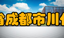 四川省成都市川化中学历史沿革