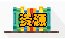 资源勘查工程课程体系