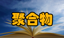 离子型聚合物特点