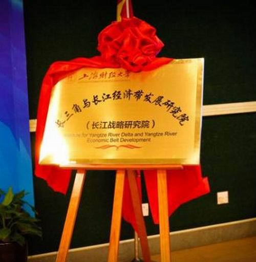 长三角与长江经济带发展研究院成立意义