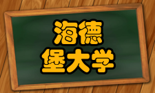 海德堡大学泰晤士排名多少