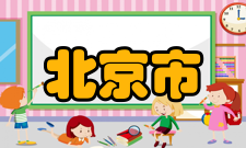北京市主要农产品流通效率研究内容简介