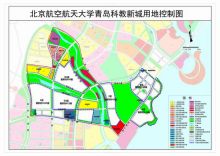 北京航空航天大学青岛校区落户即墨